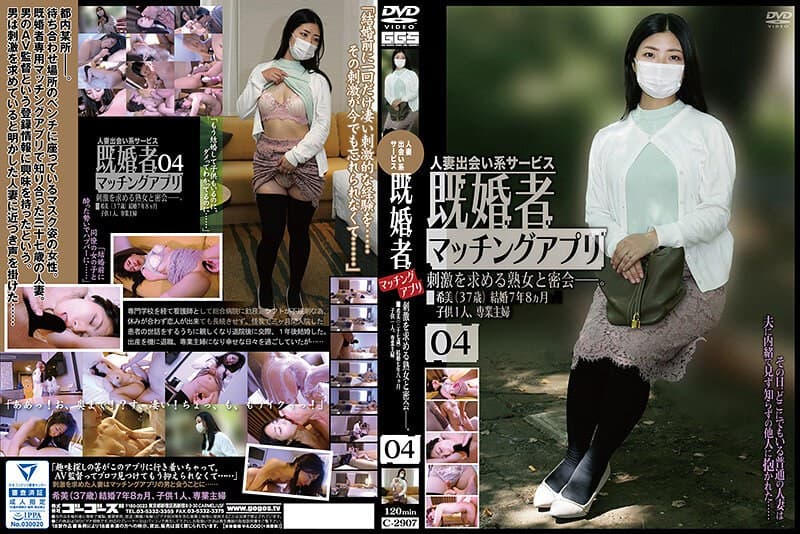 『既婚者マッチングアプリ04』の代表画像