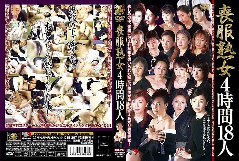 『喪服熟女 4時間18人』の代表画像