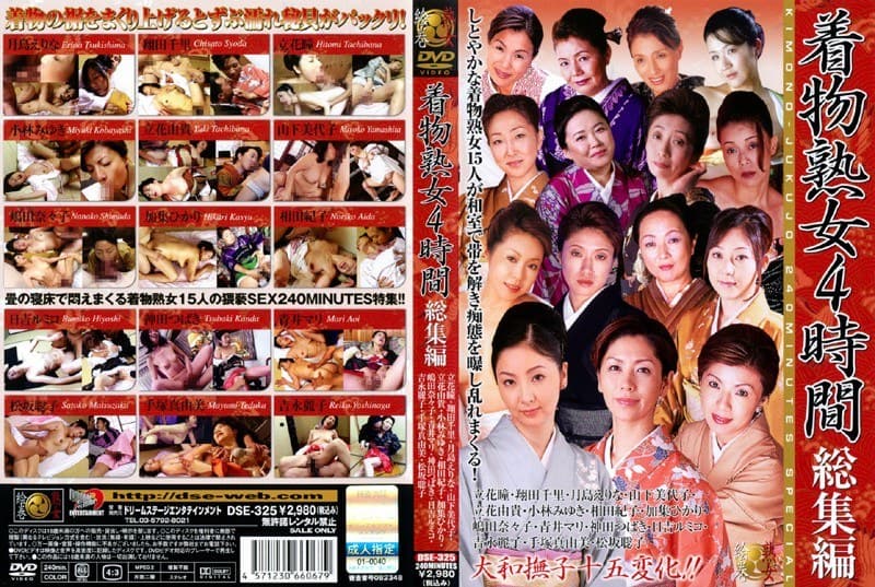 『着物熟女 4時間 総集編』の代表画像