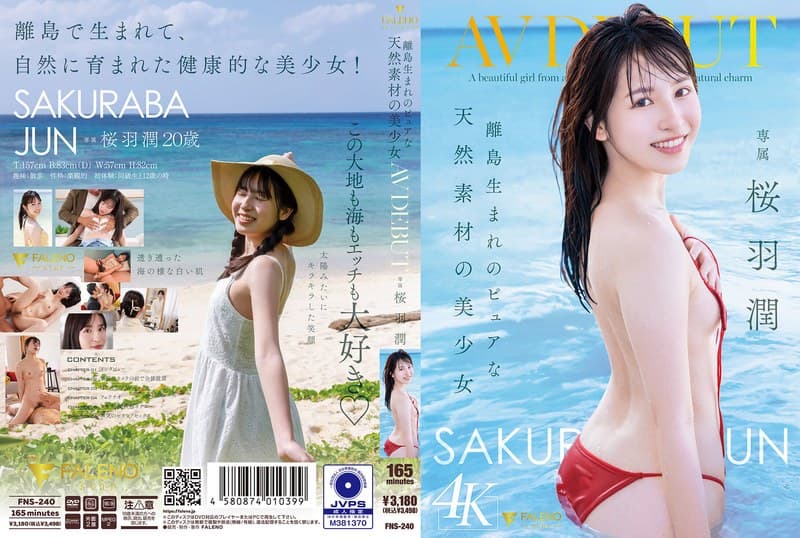 『離島生まれのピュアな天然素材の美少女 AV DEBUT 桜羽潤』の代表画像