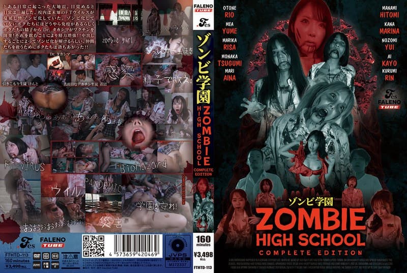 『ゾンビ学園 ～ZOMBIE HIGH SCHOOL～COMPLETE EDITION』の代表画像