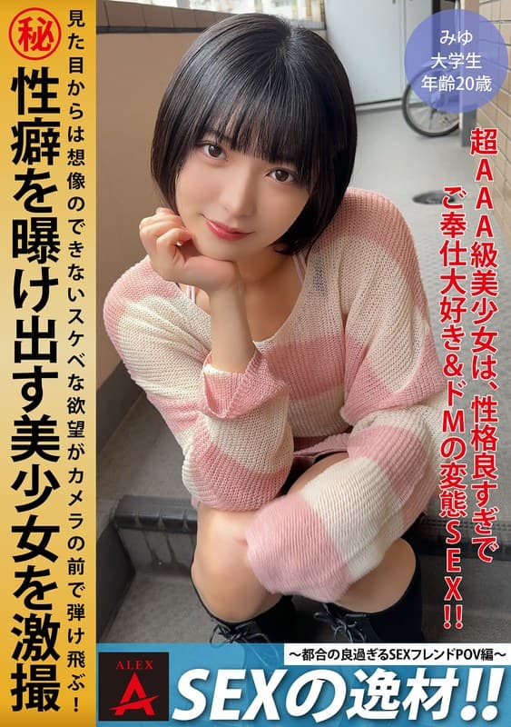『SEXの逸材！！～都合の良すぎるSEXフレンドPOV編～ みゆちゃん』の代表画像