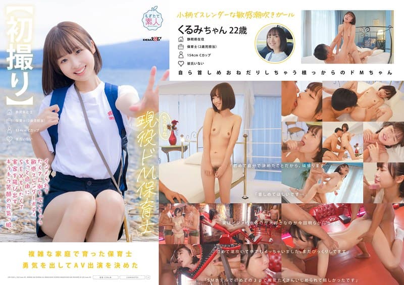 『【初撮り】ちっちゃな現役ドM保育士 イジメられてたくさん潮も吹いちゃう敏感スレンダーボディ もっと自由にSEXをしたくて実家を飛び出すキラキラ笑顔の元気っ娘 22歳 石川くるみ』の代表画像