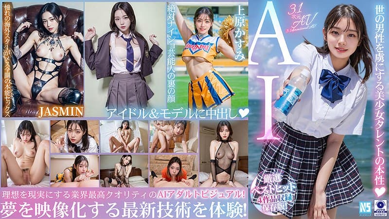 『【3.1次元】AI妄想ハメまくり特薦4作品収録ベスト！【モデル＆アイドル篇】』の代表画像