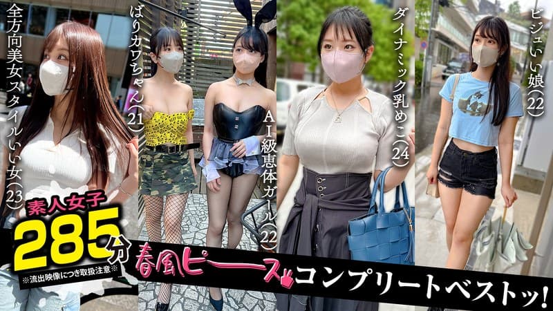 『002＃【春風ピース】/素人CLOVERコンプリートベストッ！』の代表画像