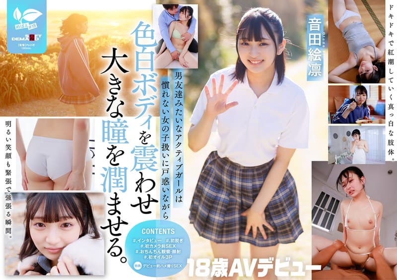 『普段はドラム一筋ボーイッシュ女子。本性:むっつり乙女。音田絵凛【18歳AVデビュー】』の代表画像