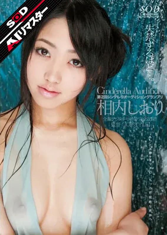 『【AIリマスター】失禁するほど…。 相内しおり』の代表画像