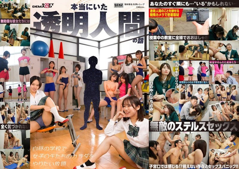 『本当にいた透明人間の話 白昼の学校で女子〇生たちのカラダをやりたい放題』の代表画像