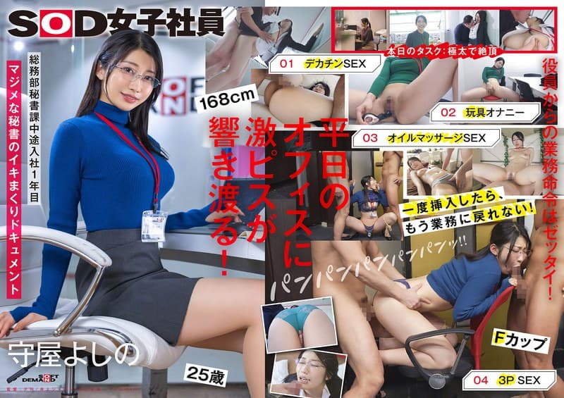 『業務を抜け出してイキまくる秘書 デカチン 玩具オナニー オイルプレイ 3P 総務部秘書課 守屋よしの』の代表画像