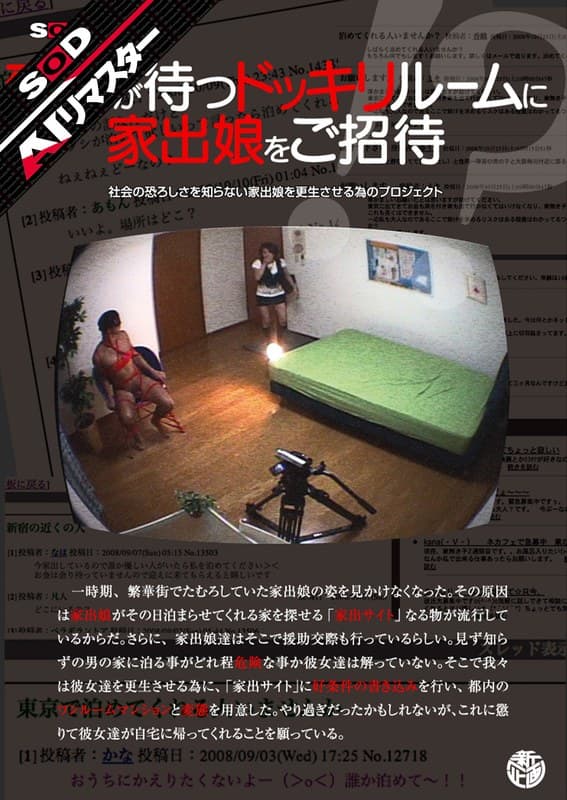 『【AIリマスター】変態が待つドッキリルームに家出娘をご招待』の代表画像