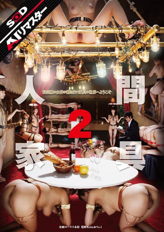 『【AIリマスター】人間家具 2』の代表画像