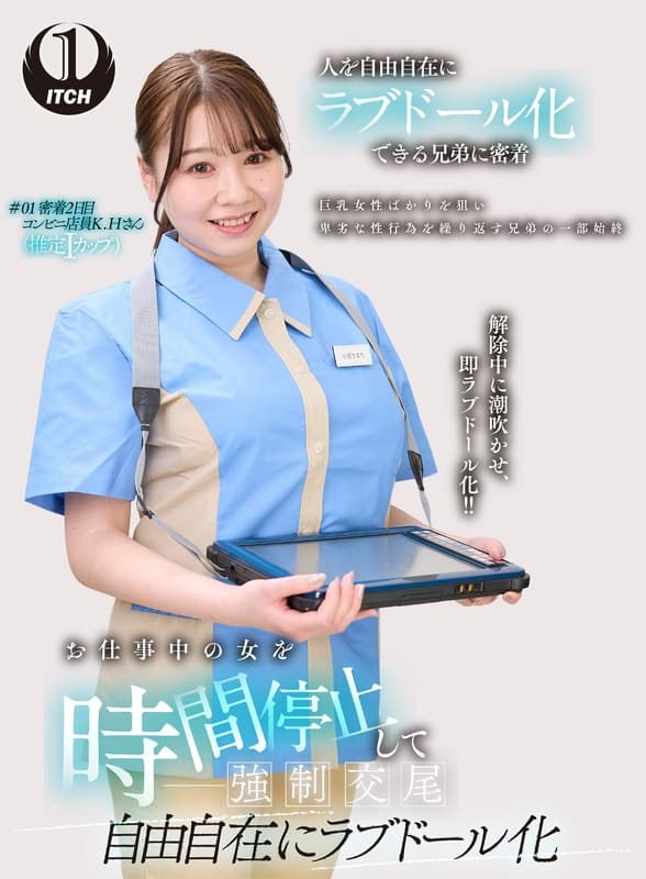 『お仕事中の女を時間停止して強●交尾 自由自在にラブドール化 コンビニ店員編』の代表画像