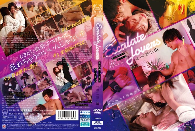 『エスカレートラバーズ IN THE HOTEL 3』の代表画像