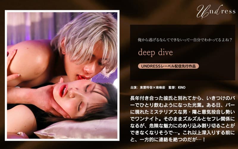 『deep dive』の代表画像
