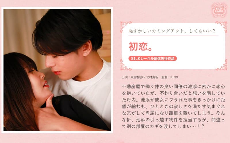 『初恋。』の代表画像