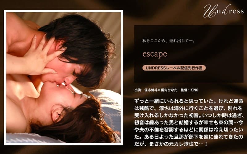 『escape』の代表画像