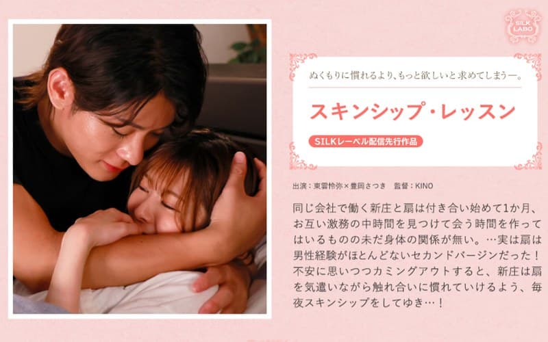 『スキンシップ・レッスン』の代表画像