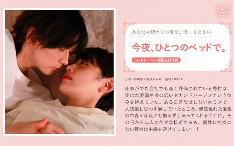 『今夜、ひとつのベッドで。』の代表画像