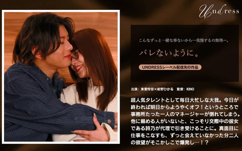 『バレないように。』の代表画像