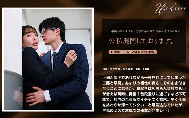 『公私混同しております。』の代表画像
