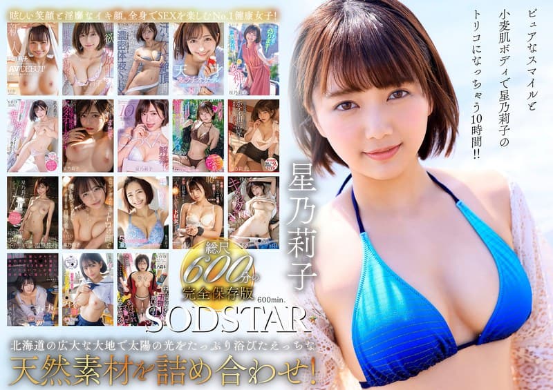 『星乃莉子 初総集編！フェラ・ごっくん・顔射・SEXが大好きなビタミンガール莉子ちゃんでずーっとシコシコ10時間！18作品18本番』の代表画像