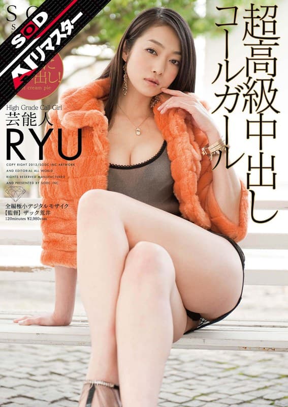 『【AIリマスター】芸能人 超高級中出しコールガール RYU』の代表画像