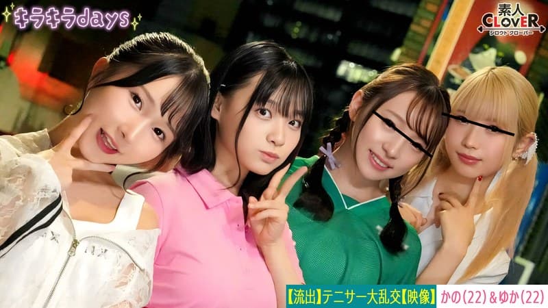 『【流出映像】 大学女子テニスサークル女子4人組が先輩OB達と乱交Party【かの、ゆか、りな、なな】～かの＆ゆか編～』の代表画像