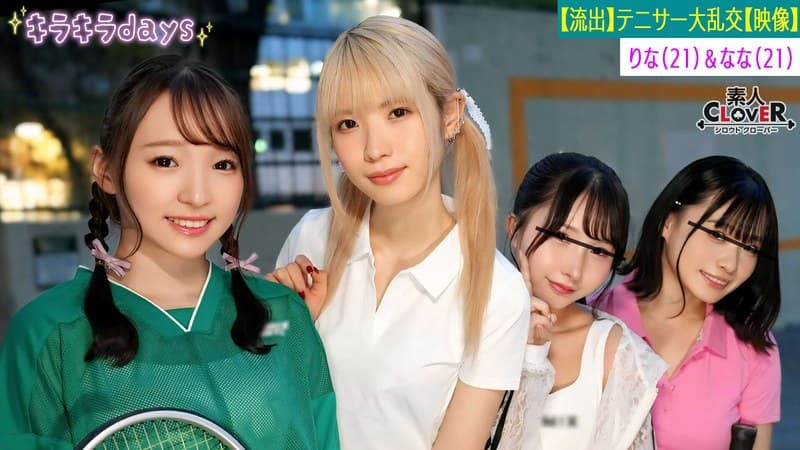 『【流出映像】 大学女子テニスサークル女子4人組が先輩OB達と乱交Party【かの、ゆか、りな、なな】～りな＆なな編～』の代表画像