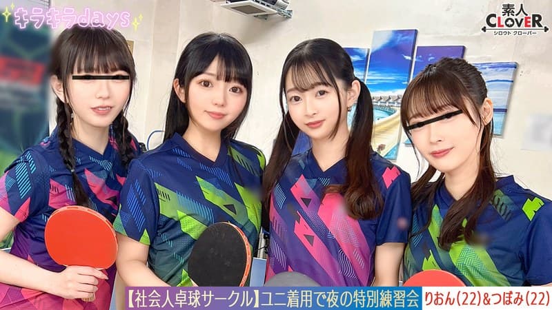 『【流出映像】社会人卓球サークル男女8人大乱交。【みずき/こはる/つぼみ/りおん】～つぼみ＆りおん編～』の代表画像