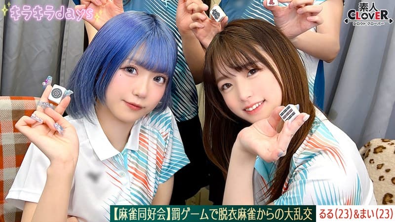 『【流出映像】麻雀同好会～罰ゲーム脱衣麻雀からの大乱交～【あさみ/まいな/るる/まい】～るる＆まい編～』の代表画像