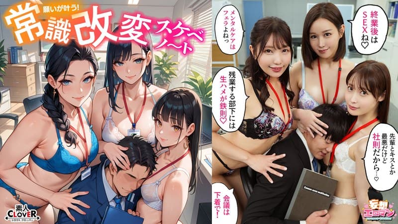 『【常識改変でヤリたい放題！？】 1高圧上司は早朝フェラ抜き＆残業中出しするの常識！？ 2生意気後輩は羞恥営業するのが常識！？お仕置きSEX！！ 3高慢同期は席にディルド設置しイったらSEXするのが常識！？【妄想エロマン♯天然美月＆美丘さとみ＆芦名ほのか】』の代表画像