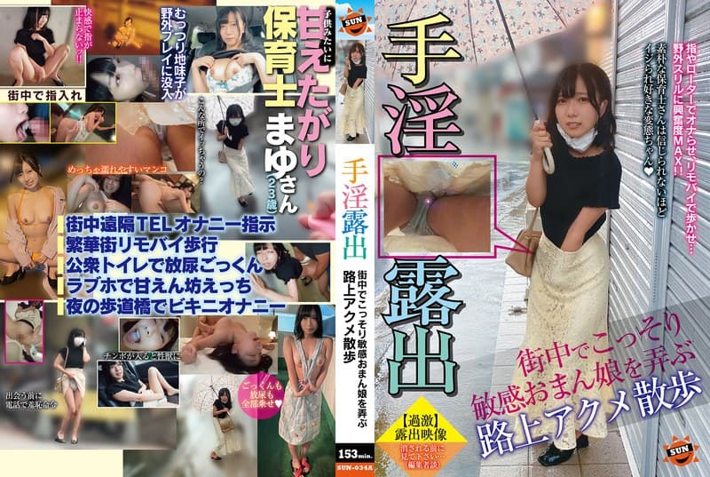 『手淫露出 街中でこっそり敏感おまん娘を弄ぶ路上アクメ散歩 四宮繭』の代表画像