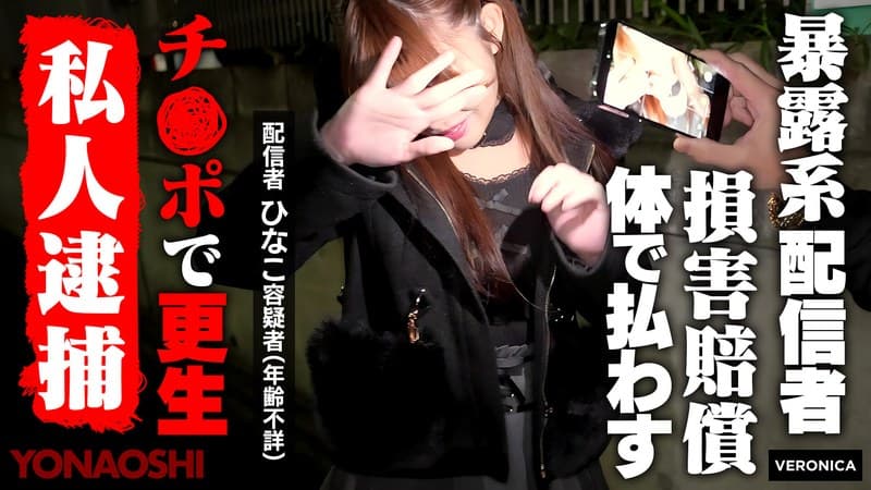 『暴露系ストリーマーひなこ 瀬戸ひなこ』の代表画像