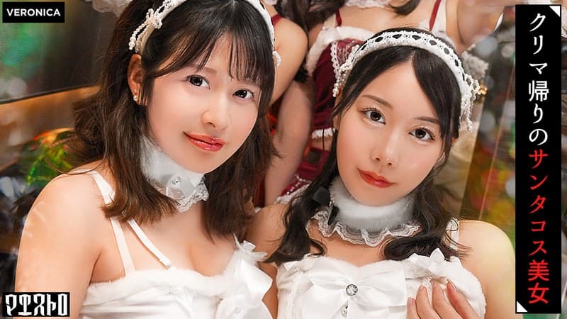 『紅白の可愛いサンタコスを纏った美女たちと乱交SEX！抜群のプロポーションに度肝を抜かされた男たちはフル勃起！まさに性なる夜といわんばかりのクリスマスナイトに発展！【ことね/まいな/えみ/ななみ】Verことね＆まいな』の代表画像