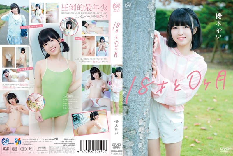 『優木ゆい 18才と0ヶ月』の代表画像