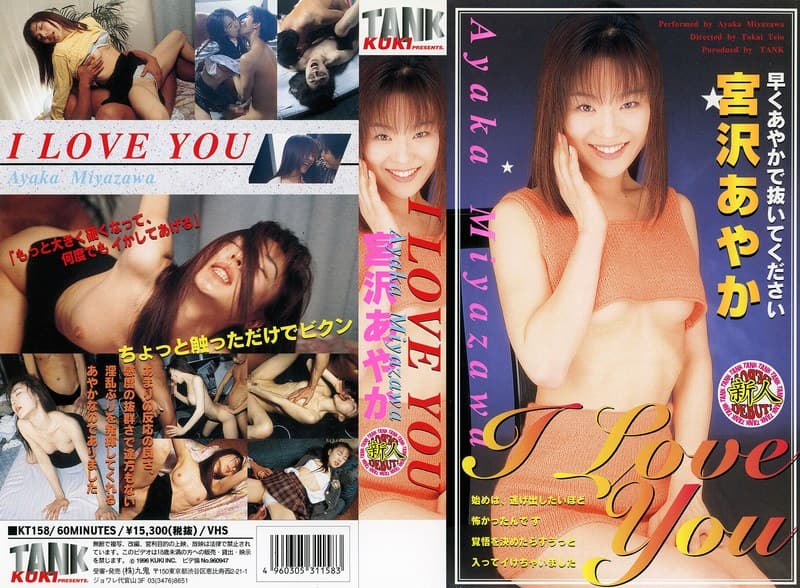 『I Love you 宮沢あやか』の代表画像