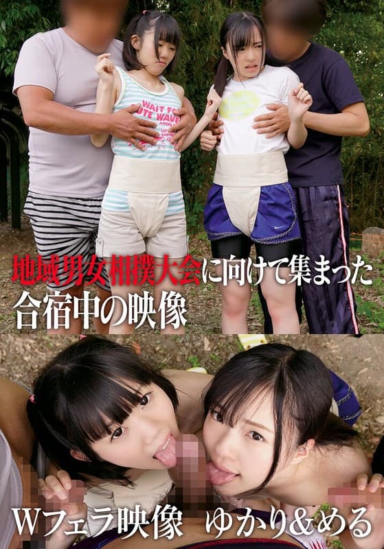 『地域男女相撲大会に向けて集まった合宿中の映像 Wフェラ映像 ゆかり＆める』の代表画像