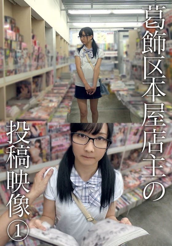 『葛飾区本屋店主の投稿映像 （1）』の代表画像