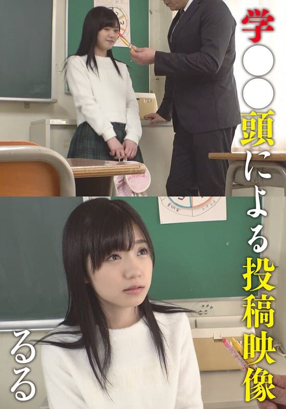 『学●●頭による投稿映像 るる』の代表画像