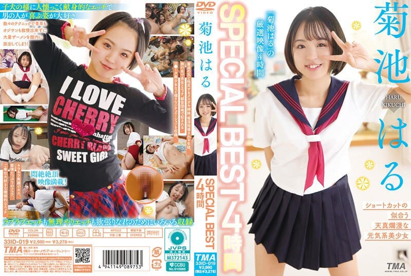 『菊池はるSPECIAL BEST 4時間』の代表画像