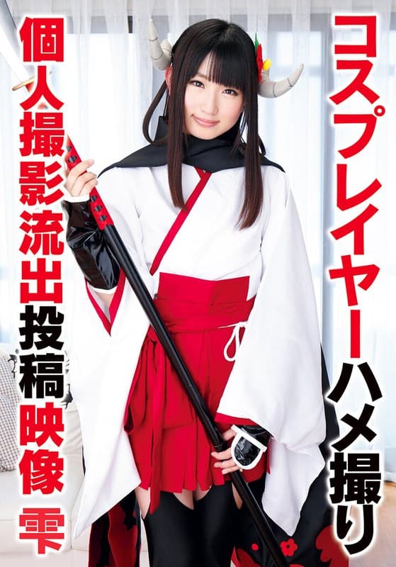 『コスプレイヤーハメ撮り個人撮影流出投稿映像 雫』の代表画像