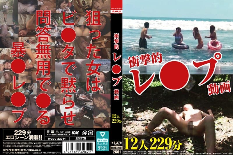 『衝撃的レ●プ動画 12人 229分』の代表画像