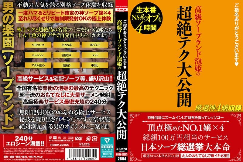 『ご指名ありがとうございます◆ 高級ソープランド泡姫の超絶テク大公開』の代表画像