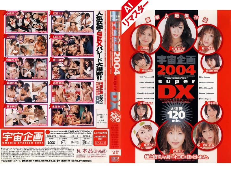 『【AIリマスター版】宇宙企画2004 superDX』の代表画像