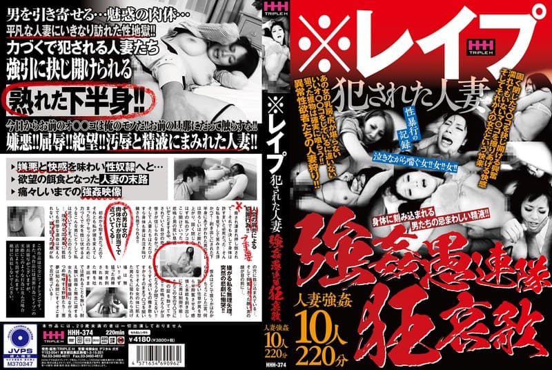 『※レ●プ 犯●れた人妻 強●愚連隊狂哀歌』の代表画像