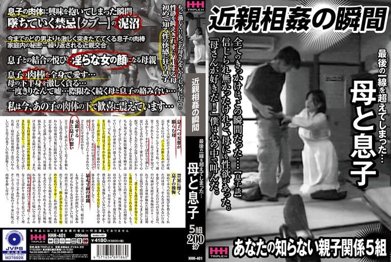 『近親相姦の瞬間 最後の一線を超えてしまった…母と息子』の代表画像