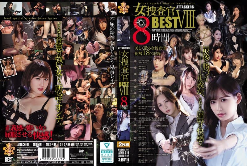 『ATTACKERS 女捜査官BESTVIII 8時間』の代表画像