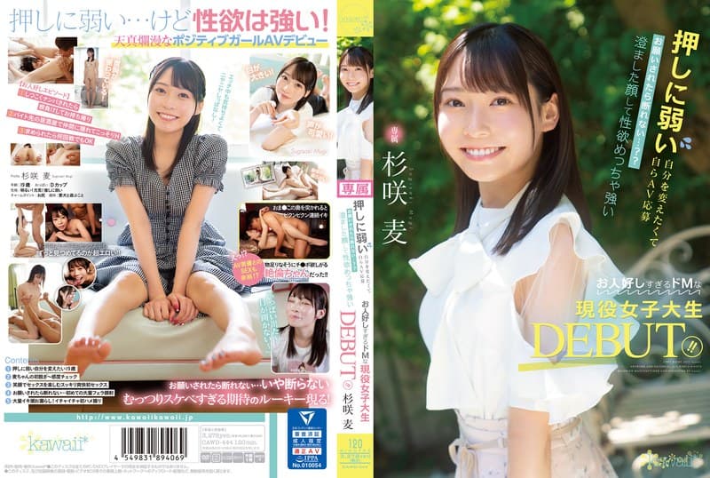 『押しに弱い自分を変えたくて自らAV応募 お願いされたら断れない…？？ 澄ました顔して性欲めっちゃ強いお人好しすぎるドMな現役女子大生DEBUT！！ 杉咲麦』の代表画像