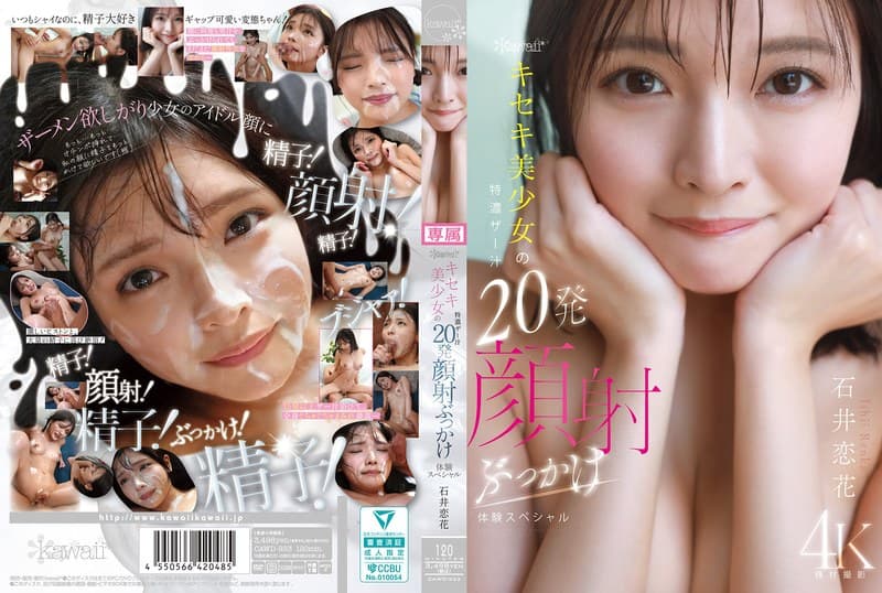 『kawaii*キセキ美少女の特濃ザー汁20発顔射ぶっかけ体験スペシャル 石井恋花』の代表画像