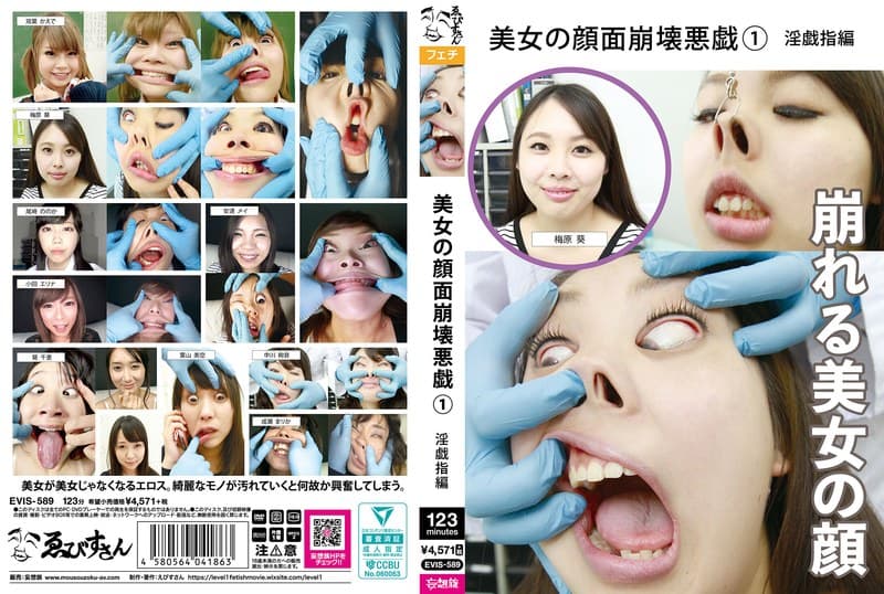 『美女の顔面崩壊悪戯（1） 淫戯指編』の代表画像